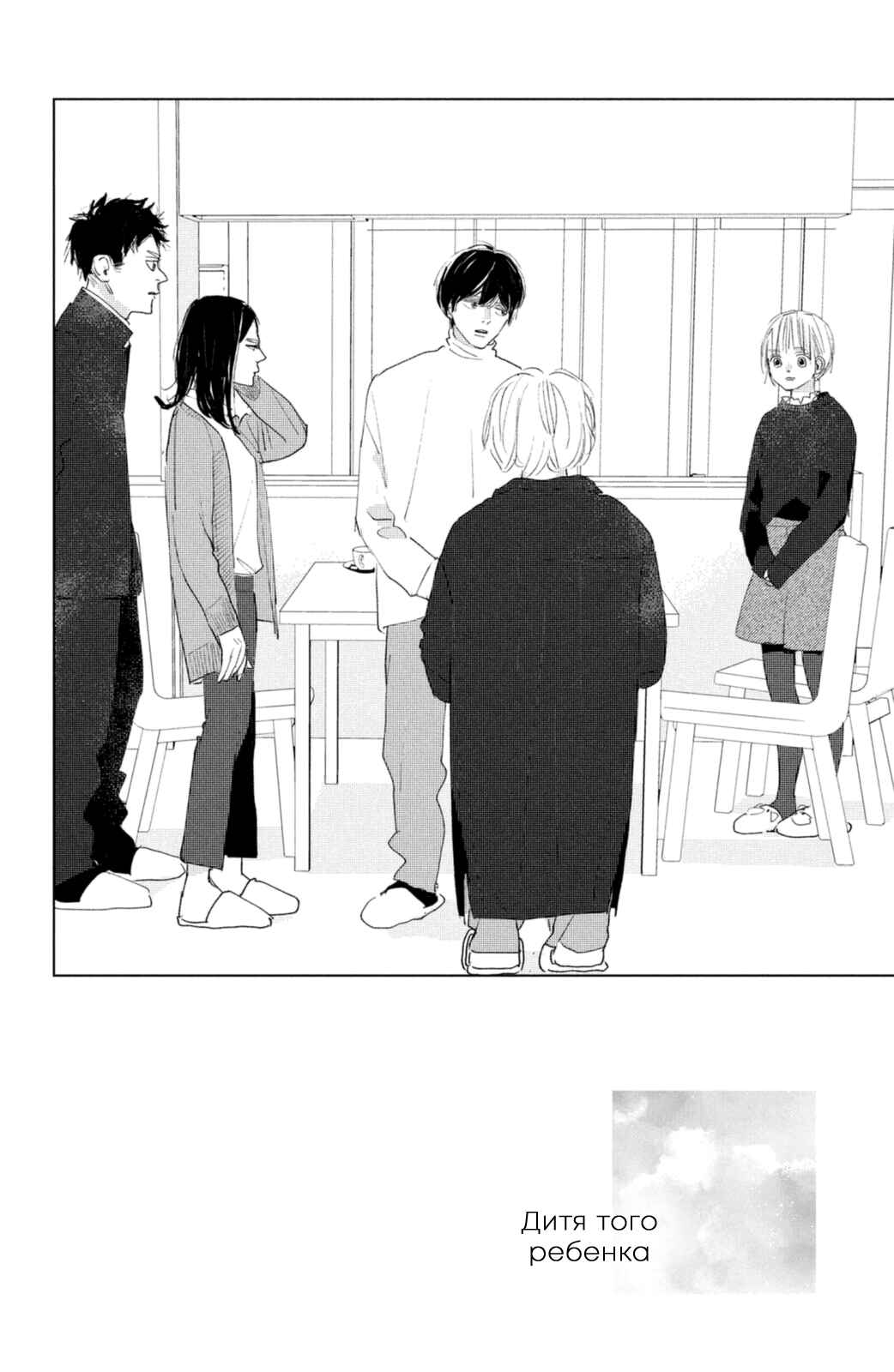 Ano Ko no Kodomo Chapter 10 - Page 3