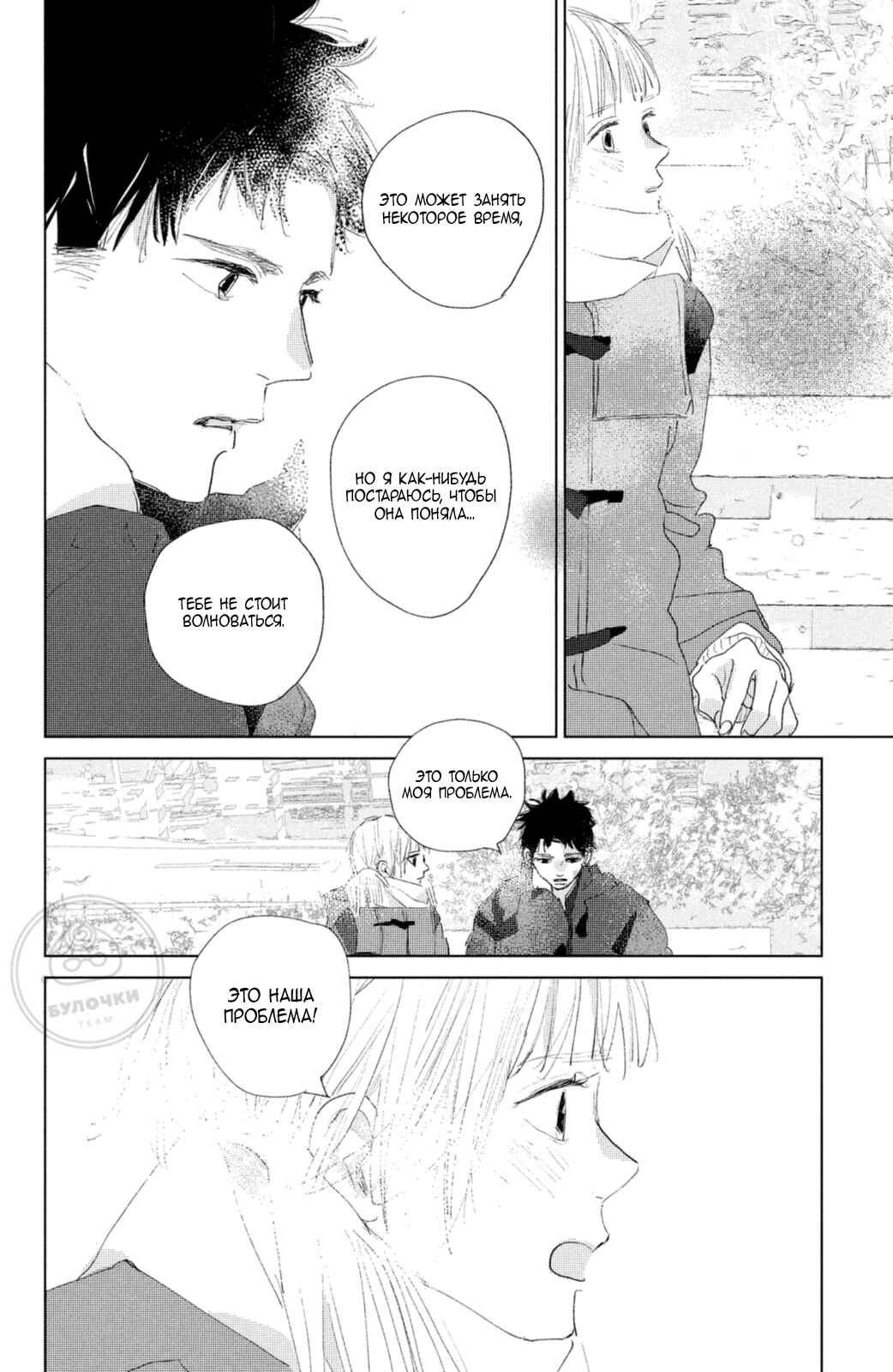 Ano Ko no Kodomo Chapter 10 - Page 37