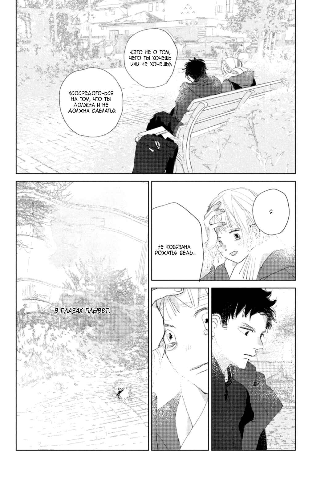 Ano Ko no Kodomo Chapter 10 - Page 39