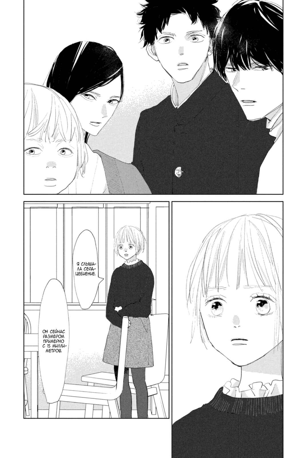 Ano Ko no Kodomo Chapter 10 - Page 4