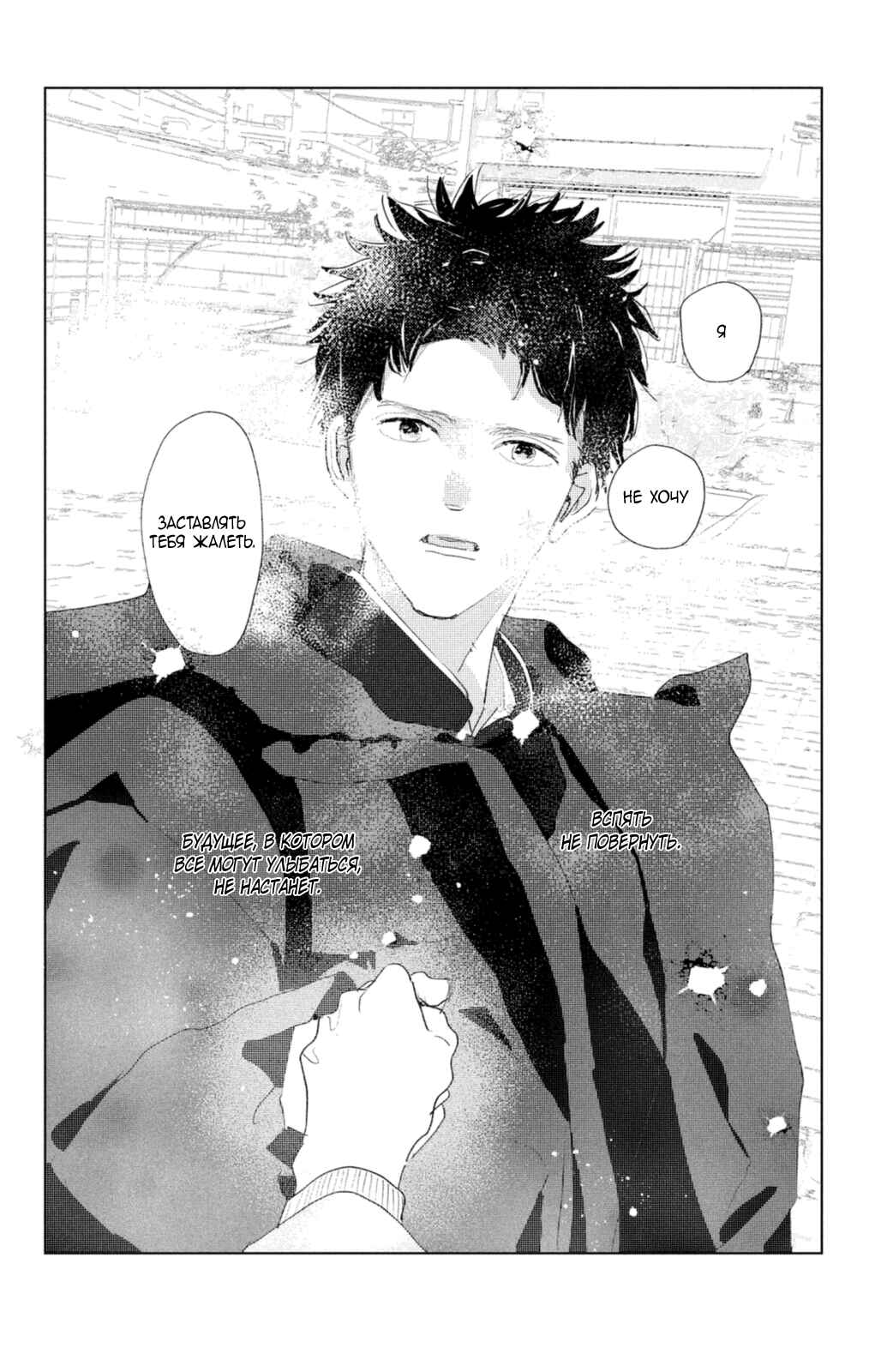 Ano Ko no Kodomo Chapter 10 - Page 41