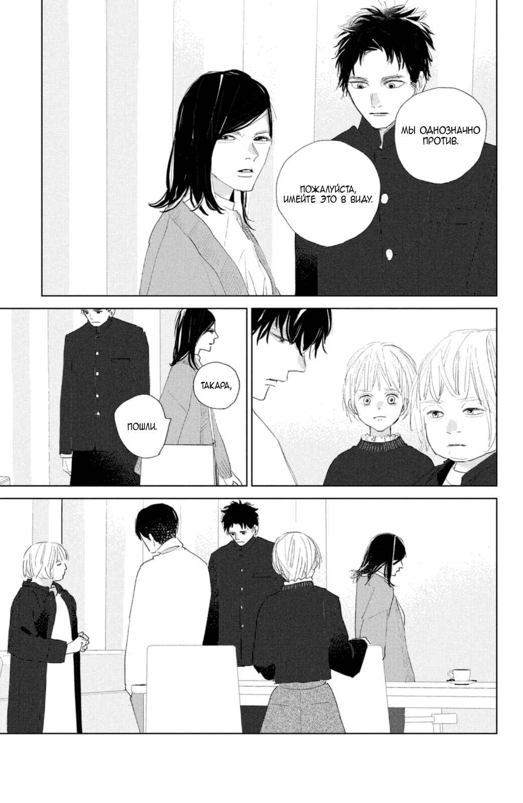 Ano Ko no Kodomo Chapter 10 - Page 8