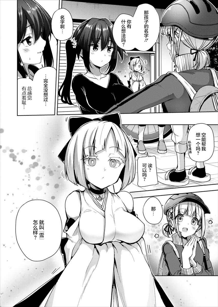 Ginrin Voice Chapter 6.1 - Page 10