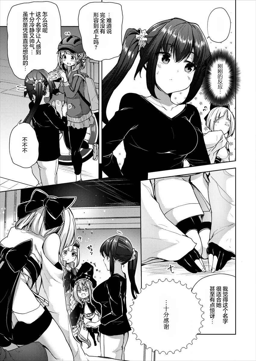 Ginrin Voice Chapter 6.1 - Page 11