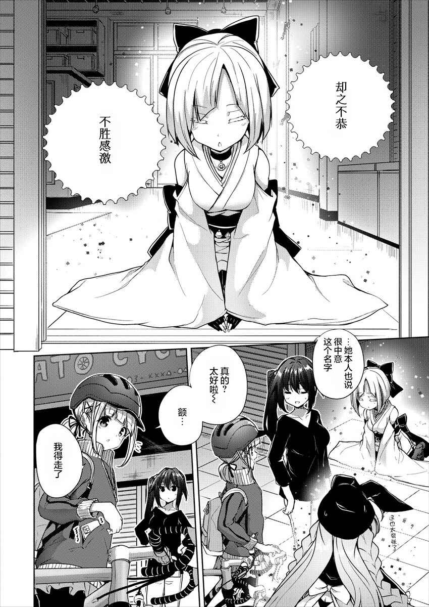 Ginrin Voice Chapter 6.1 - Page 12
