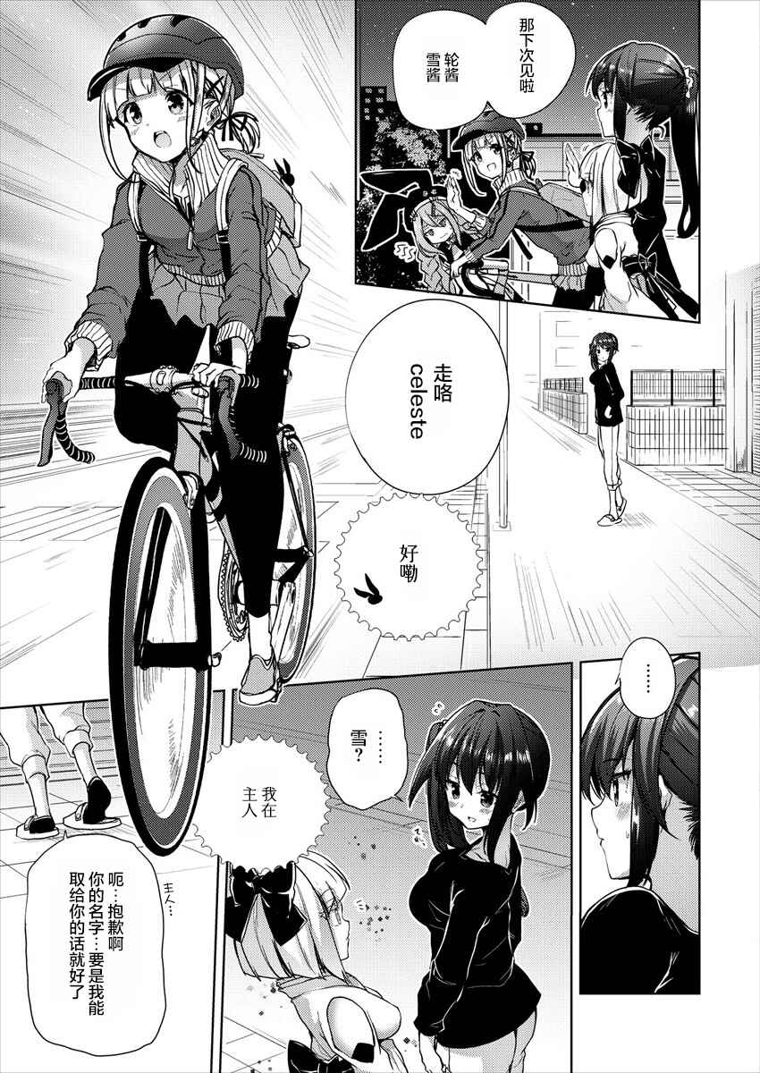 Ginrin Voice Chapter 6.1 - Page 13