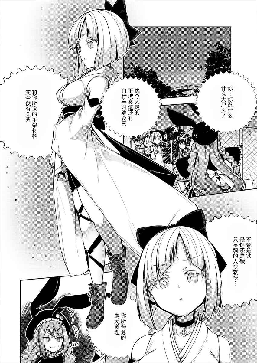 Ginrin Voice Chapter 6.1 - Page 2