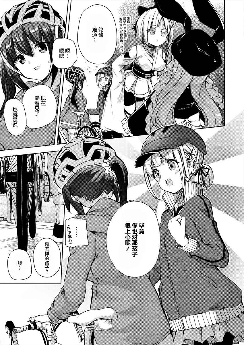 Ginrin Voice Chapter 6.1 - Page 3