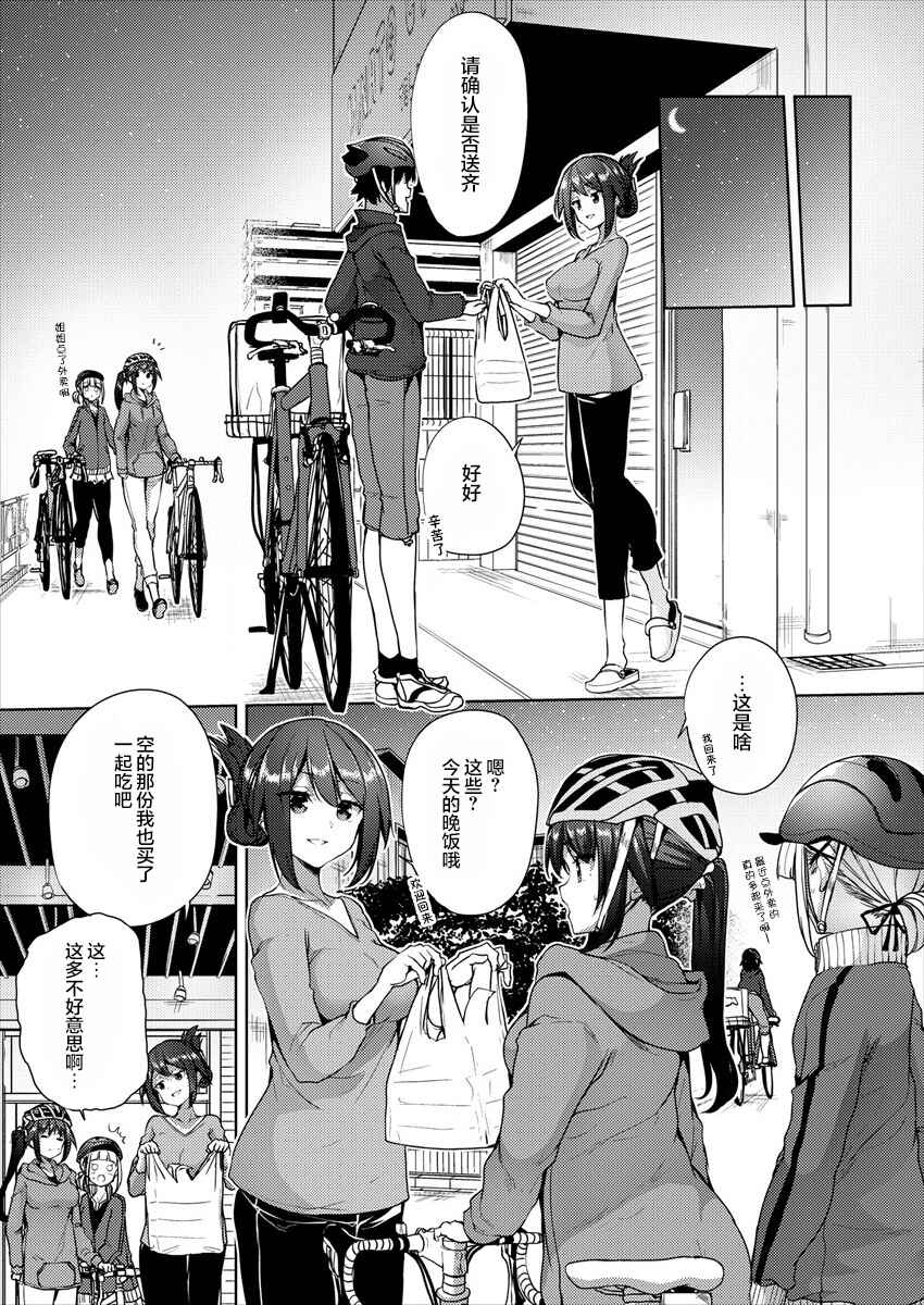 Ginrin Voice Chapter 6.1 - Page 5