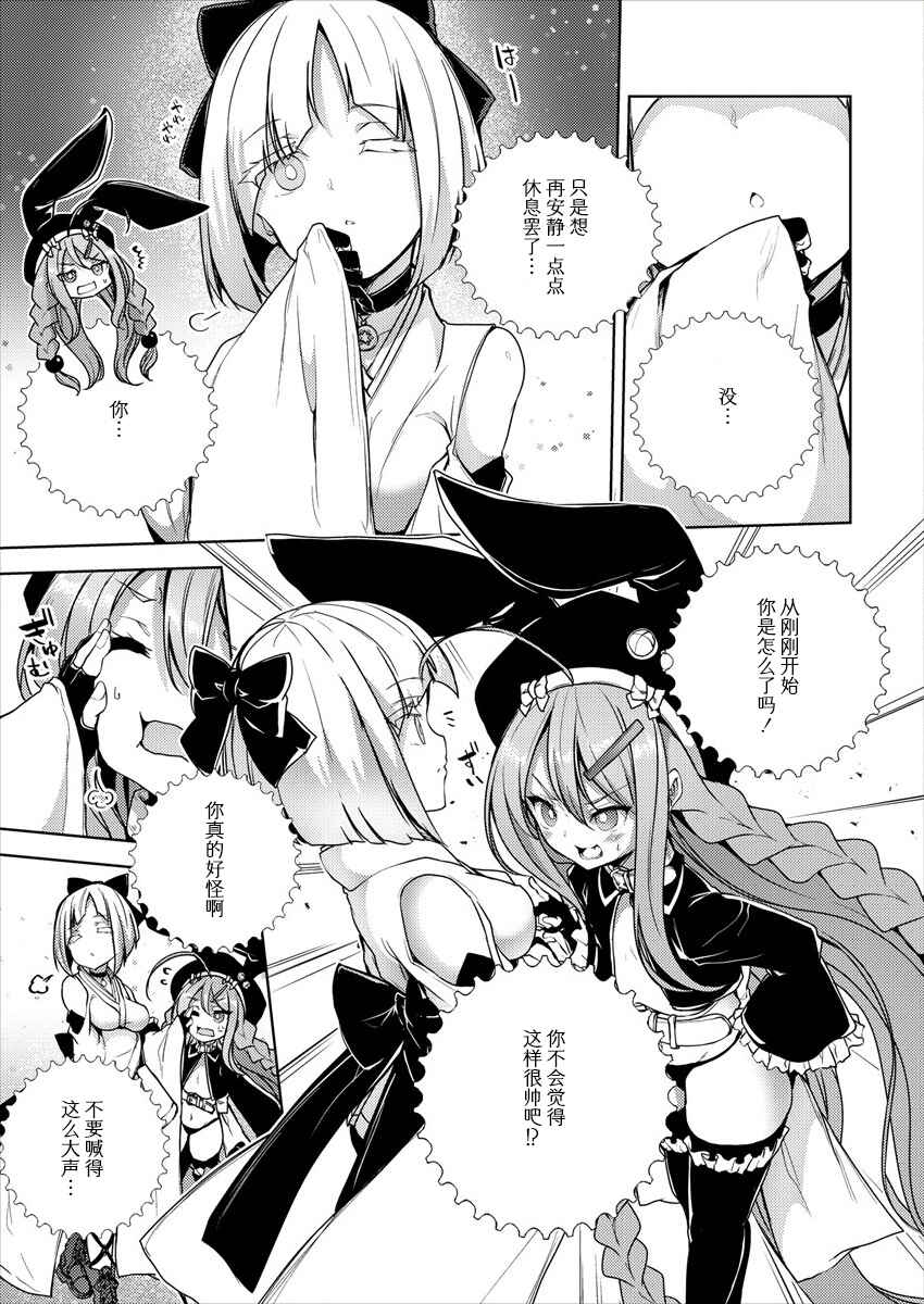 Ginrin Voice Chapter 6.1 - Page 7