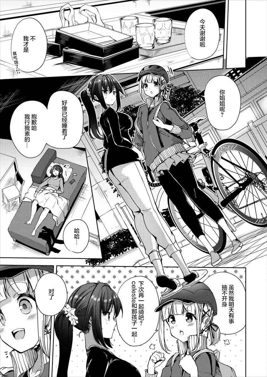Ginrin Voice Chapter 6.1 - Page 9