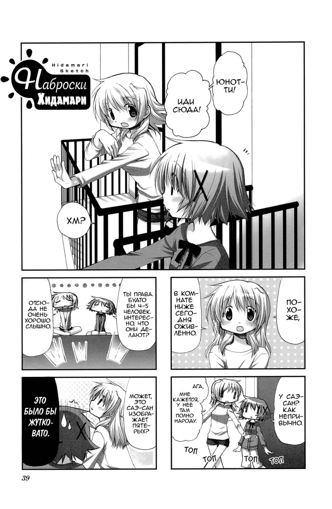 Hidamari Sketch Chapter 57 - Page 1