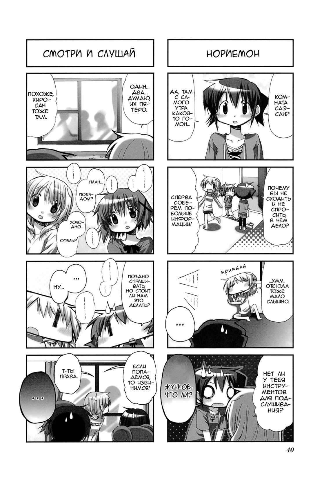 Hidamari Sketch Chapter 57 - Page 2