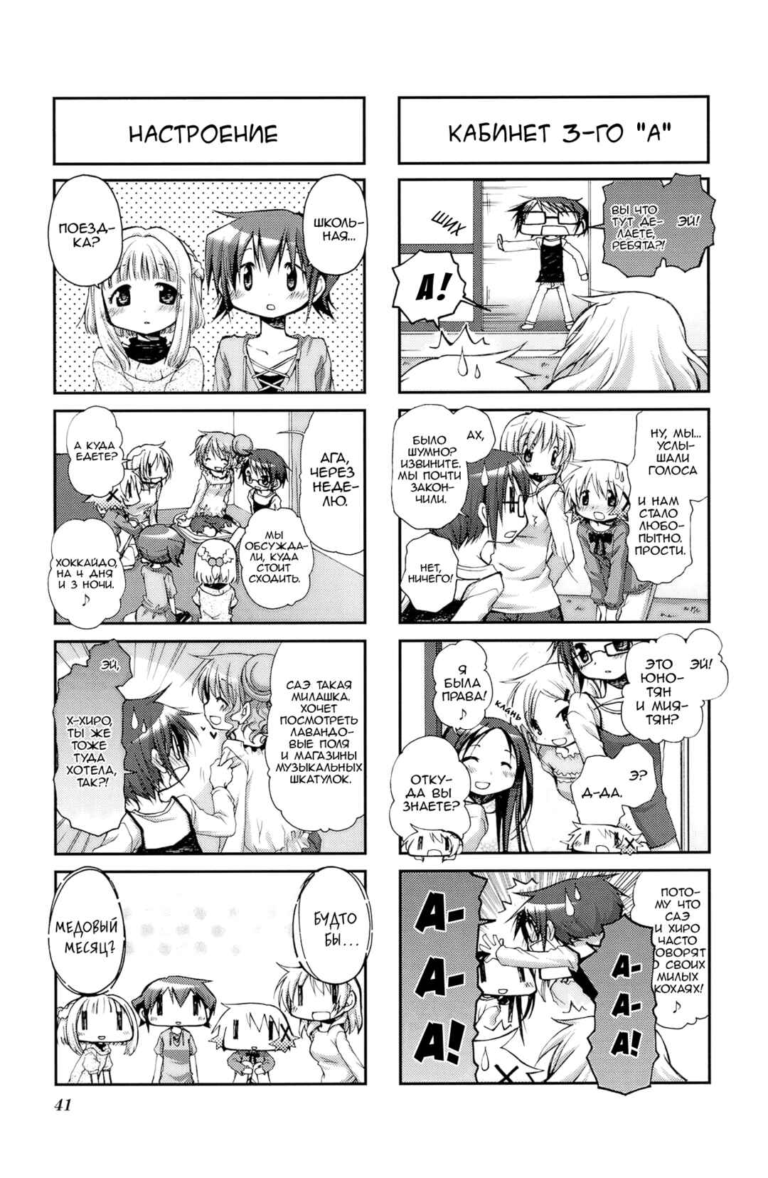 Hidamari Sketch Chapter 57 - Page 3