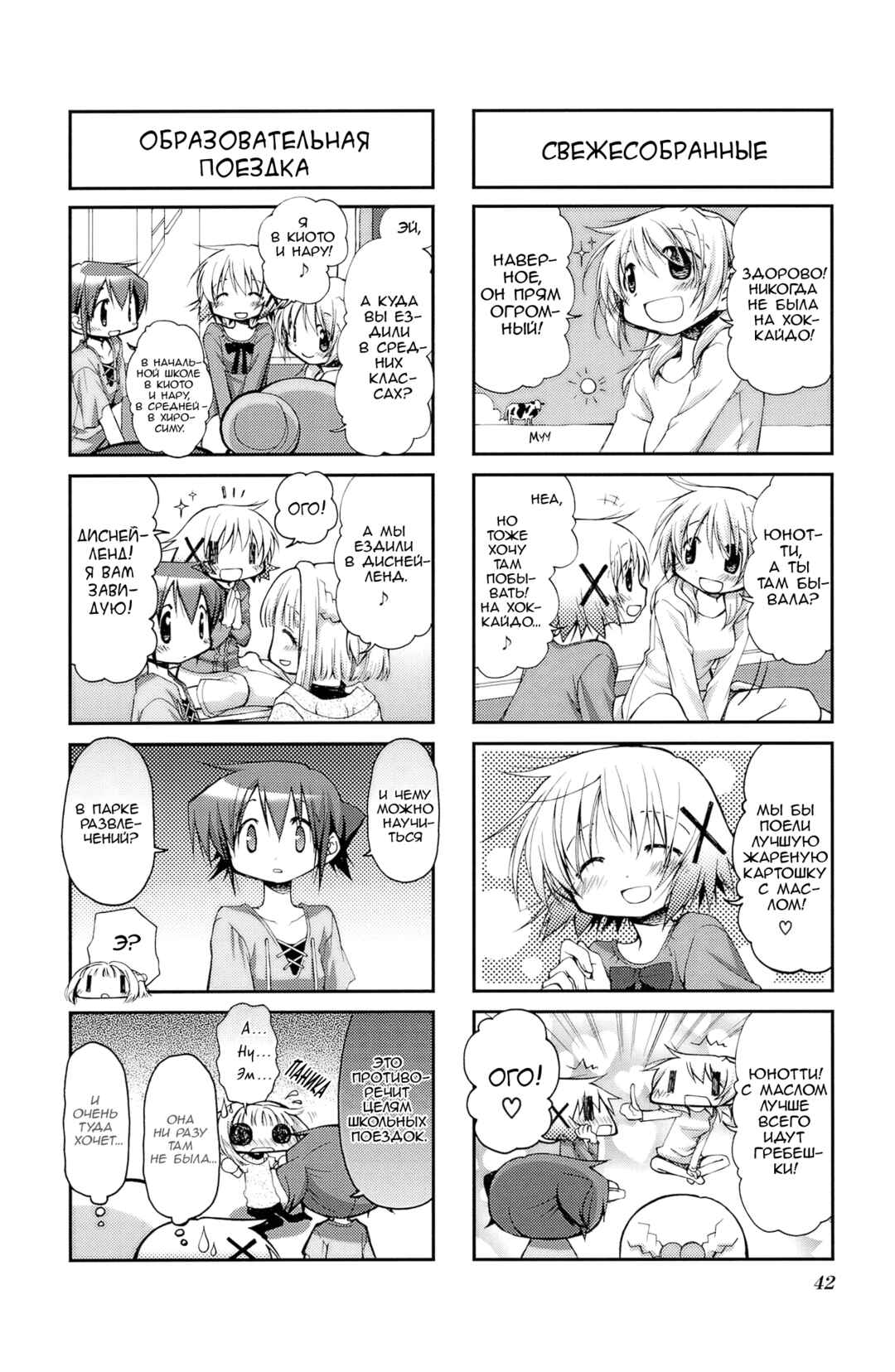 Hidamari Sketch Chapter 57 - Page 4