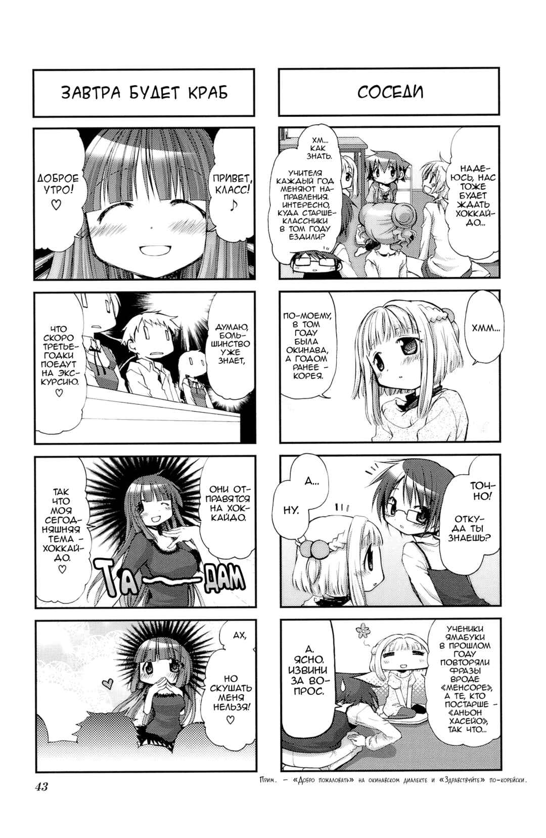 Hidamari Sketch Chapter 57 - Page 5
