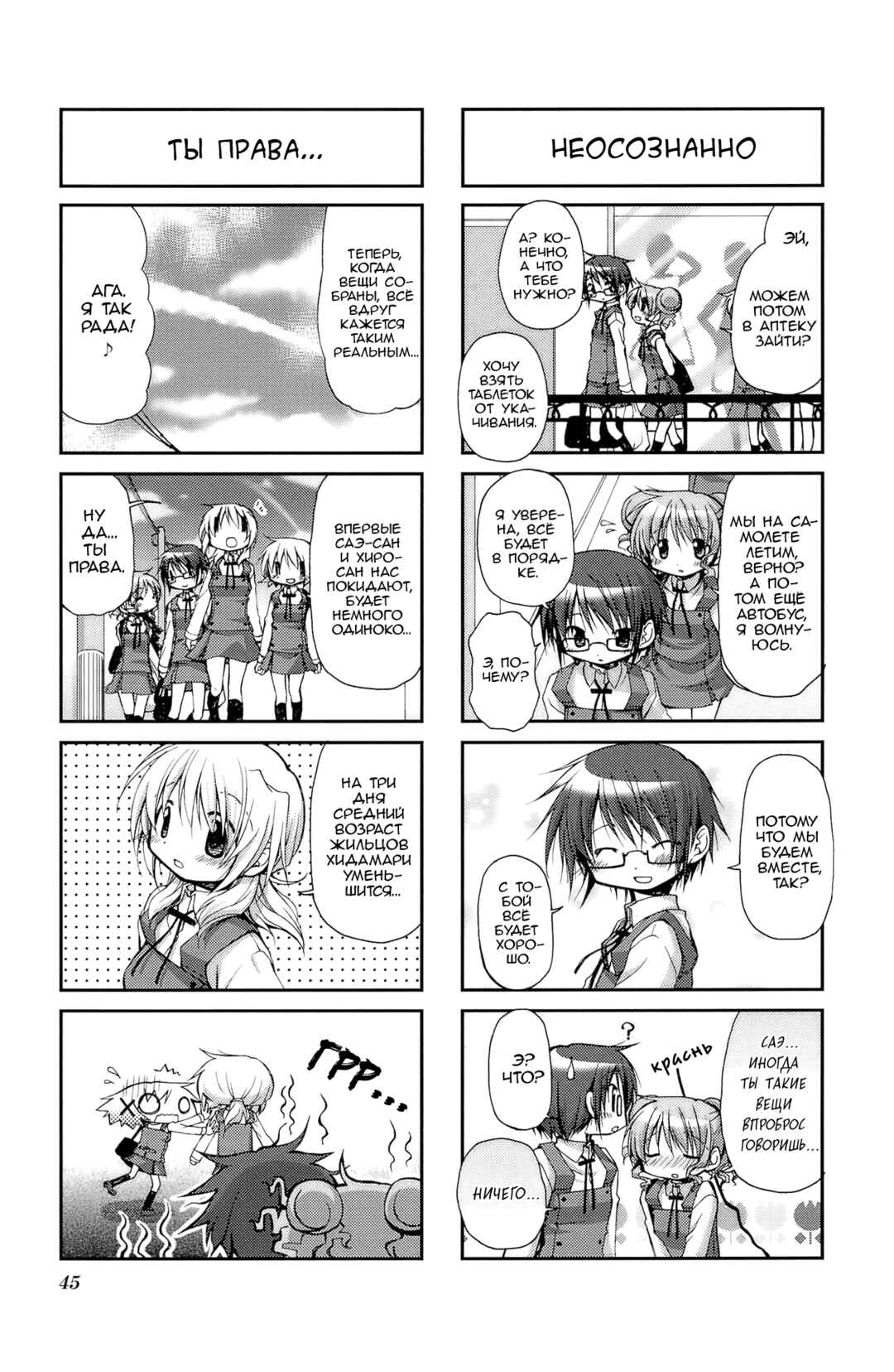 Hidamari Sketch Chapter 57 - Page 7