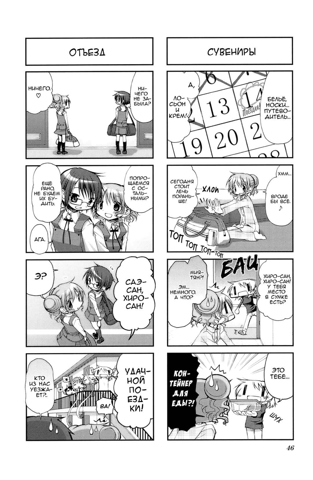 Hidamari Sketch Chapter 57 - Page 8