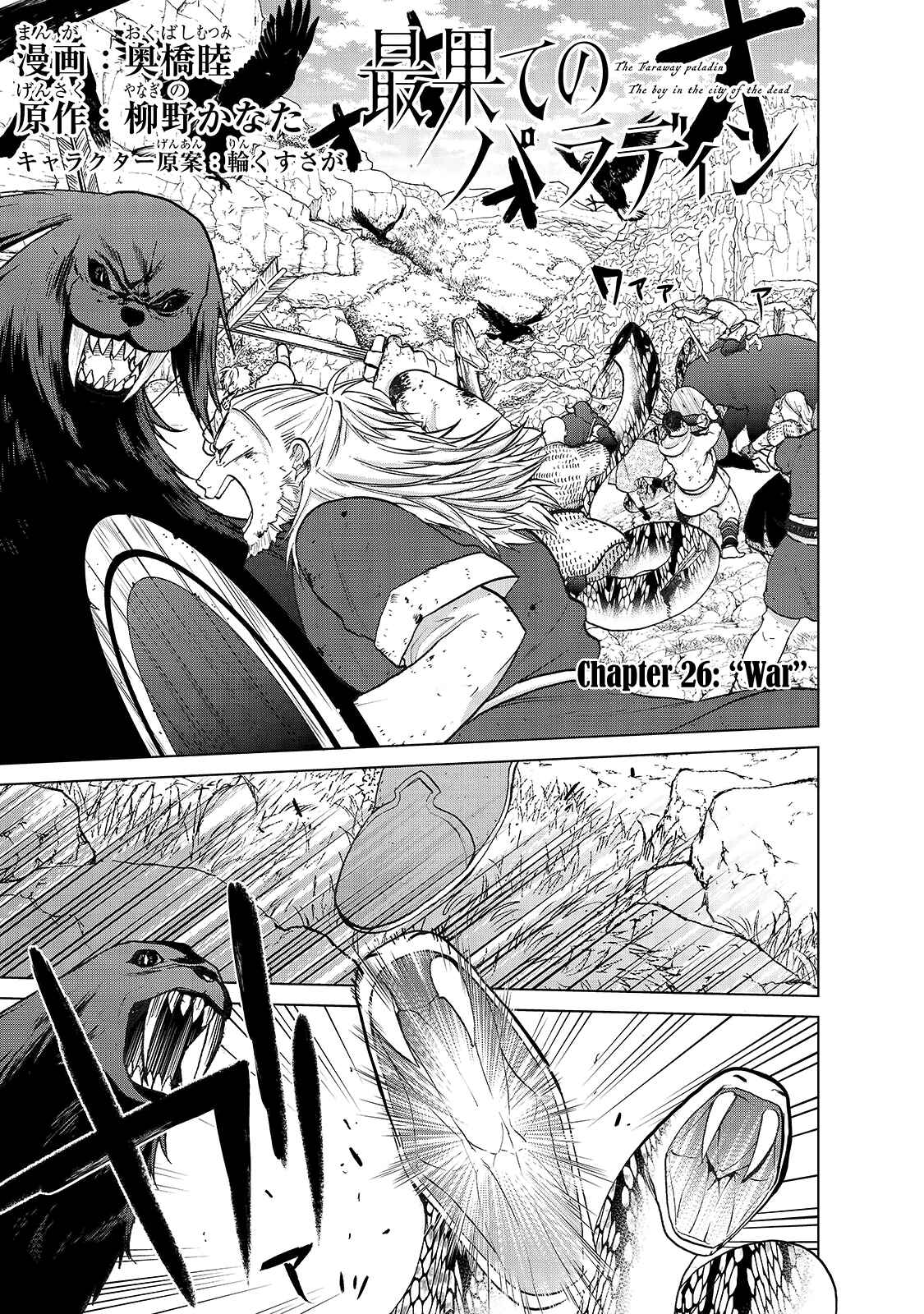 Saihate no Paladin Chapter 26 - Page 3