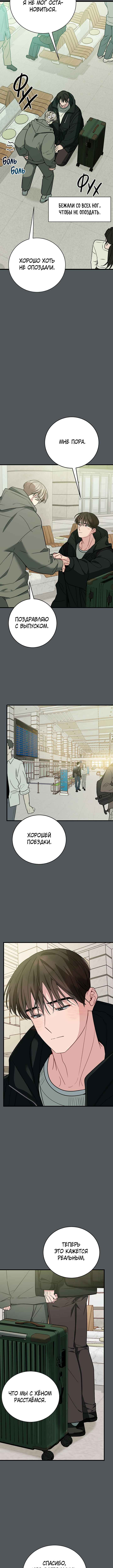Unrequited Love Finale Chapter 7 - Page 13