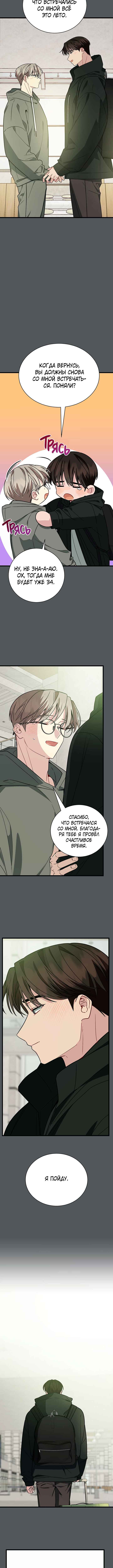 Unrequited Love Finale Chapter 7 - Page 14