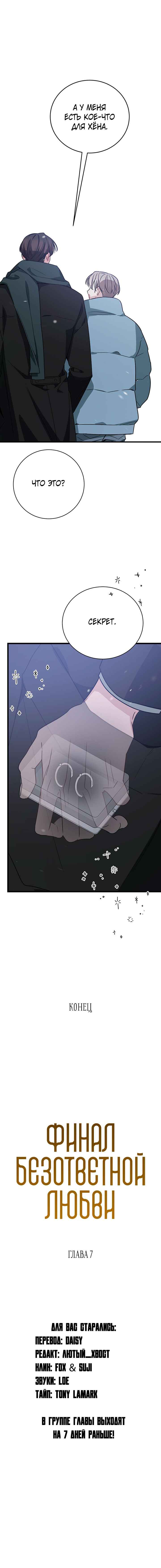 Unrequited Love Finale Chapter 7 - Page 19