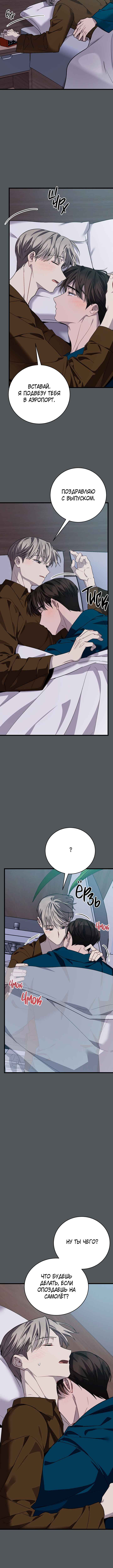 Unrequited Love Finale Chapter 7 - Page 3