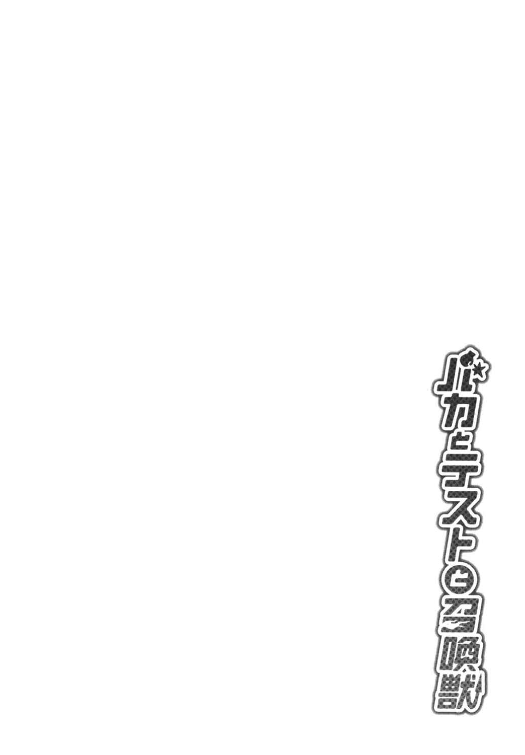 Baka to Test to Shoukanjuu Chapter 18 - Page 2