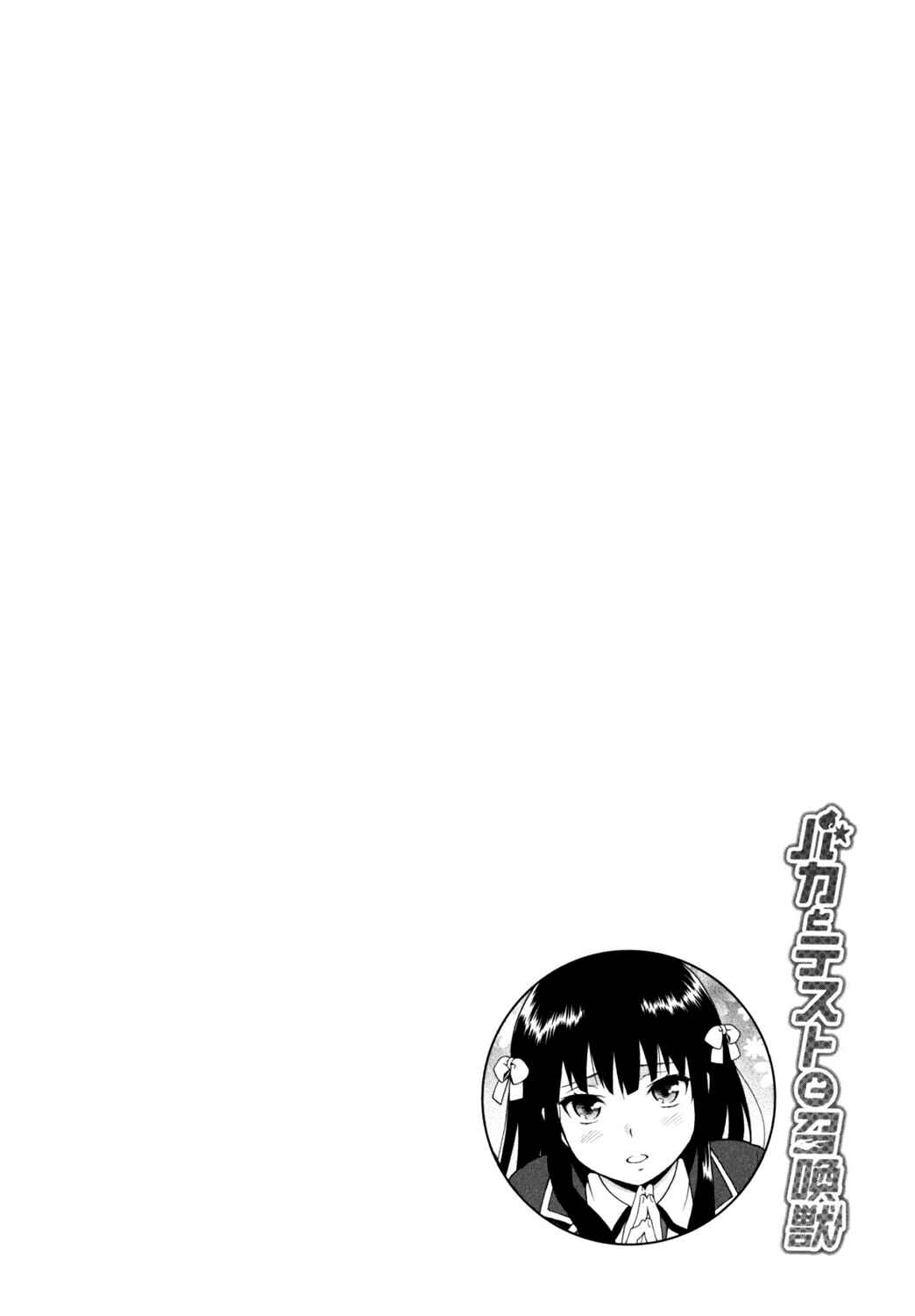 Baka to Test to Shoukanjuu Chapter 18 - Page 38
