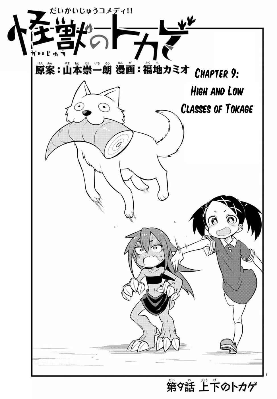 Kaijuu no Tokage Chapter 9 - Page 2