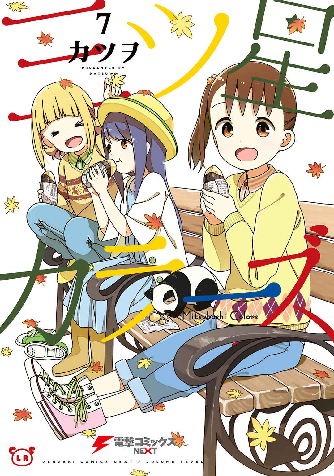 Mitsuboshi Colors Chapter 53 - Page 3