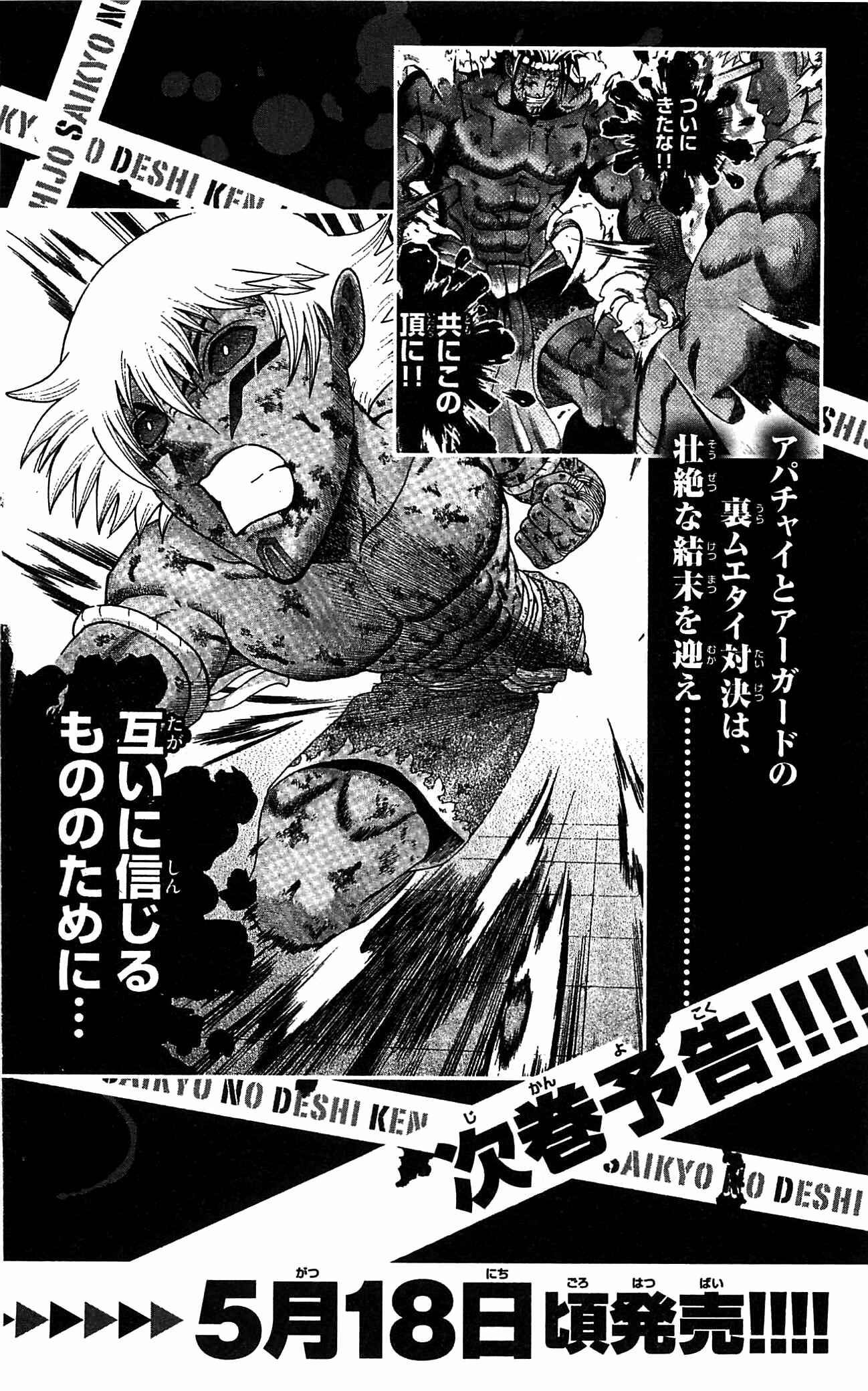 Shijou Saikyou no Deshi Kenichi Chapter 397 - Page 23