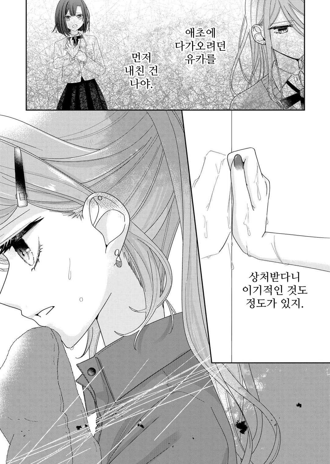 Kimi Meku Yoru ni Kogarete Chapter 7 - Page 14