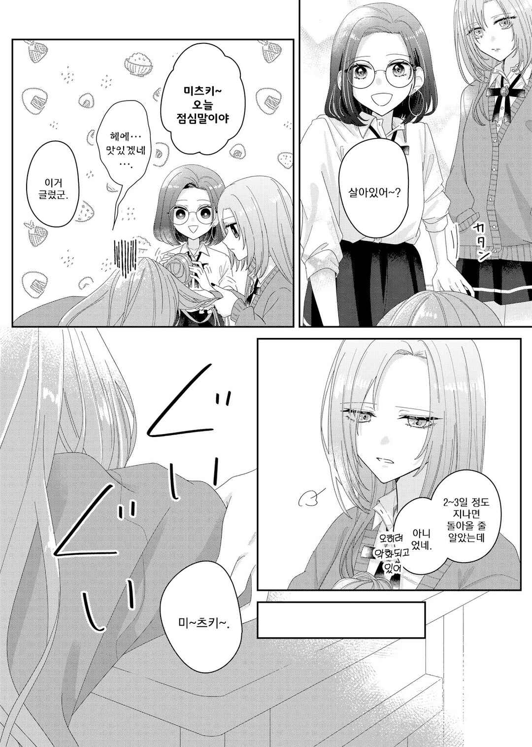 Kimi Meku Yoru ni Kogarete Chapter 7 - Page 6
