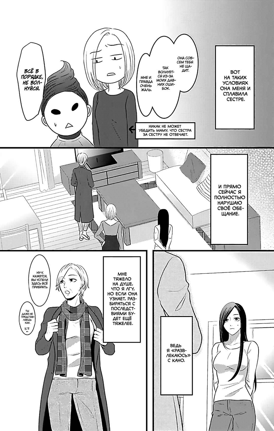 Mousou Shoujo Chapter 16 - Page 10