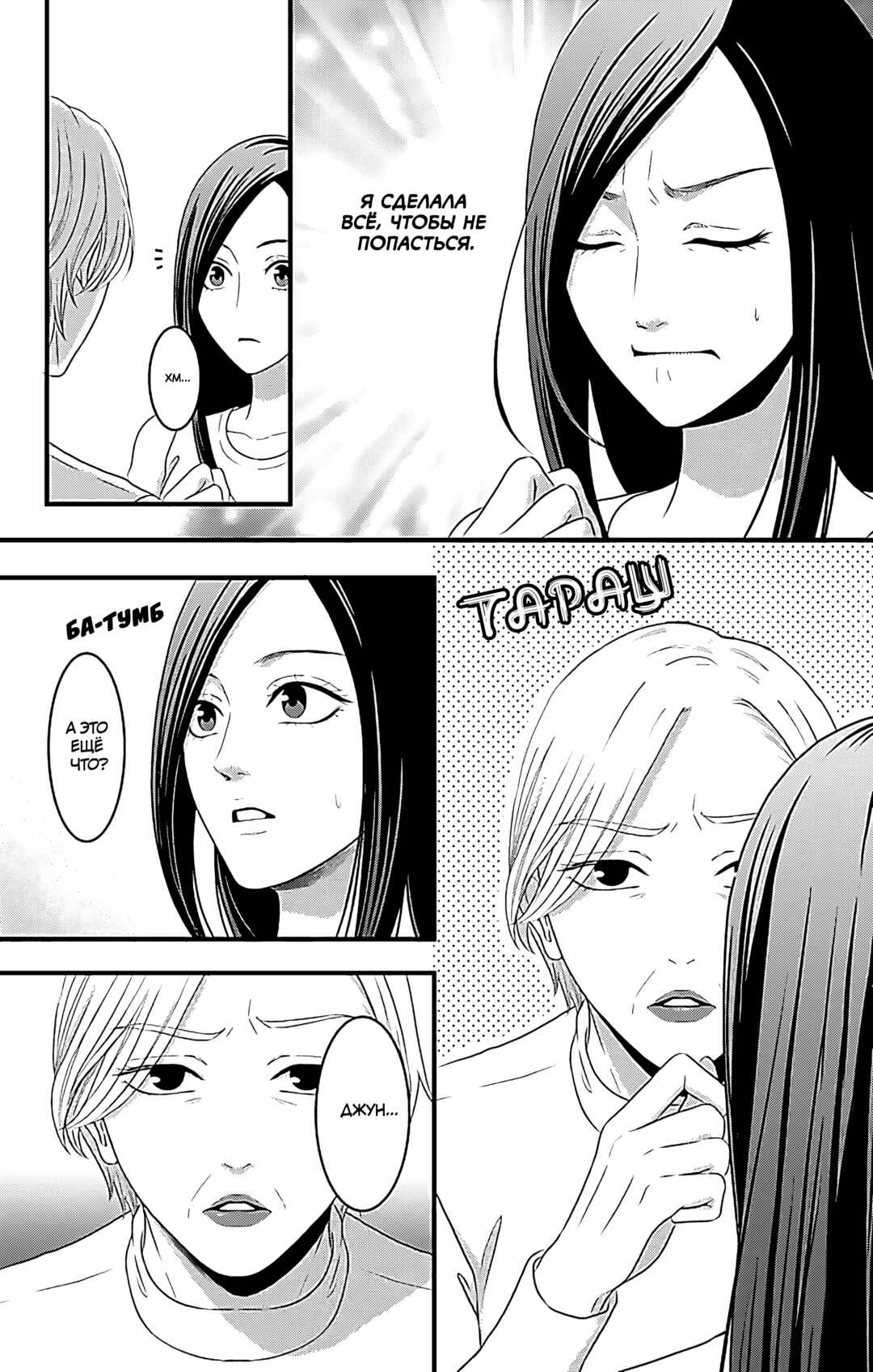 Mousou Shoujo Chapter 16 - Page 11