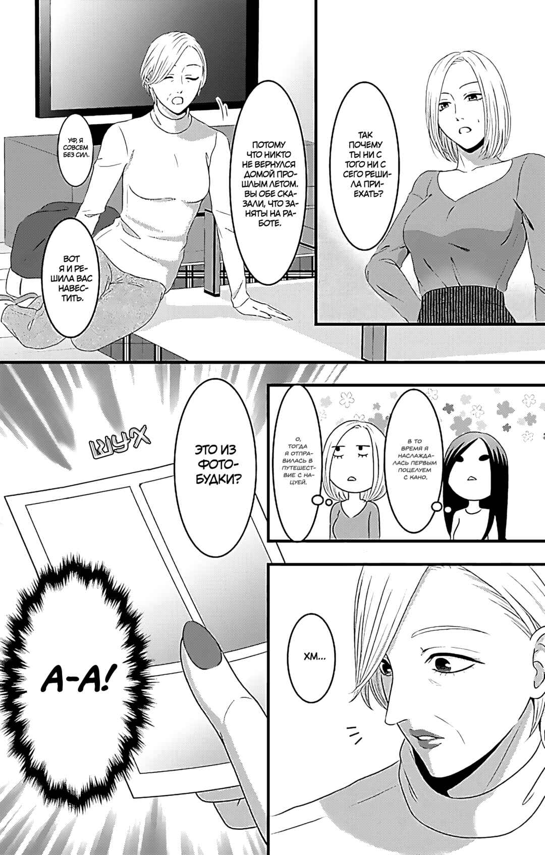 Mousou Shoujo Chapter 16 - Page 13
