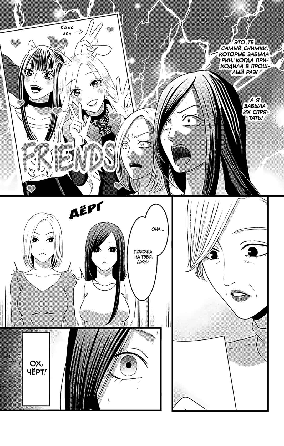 Mousou Shoujo Chapter 16 - Page 14