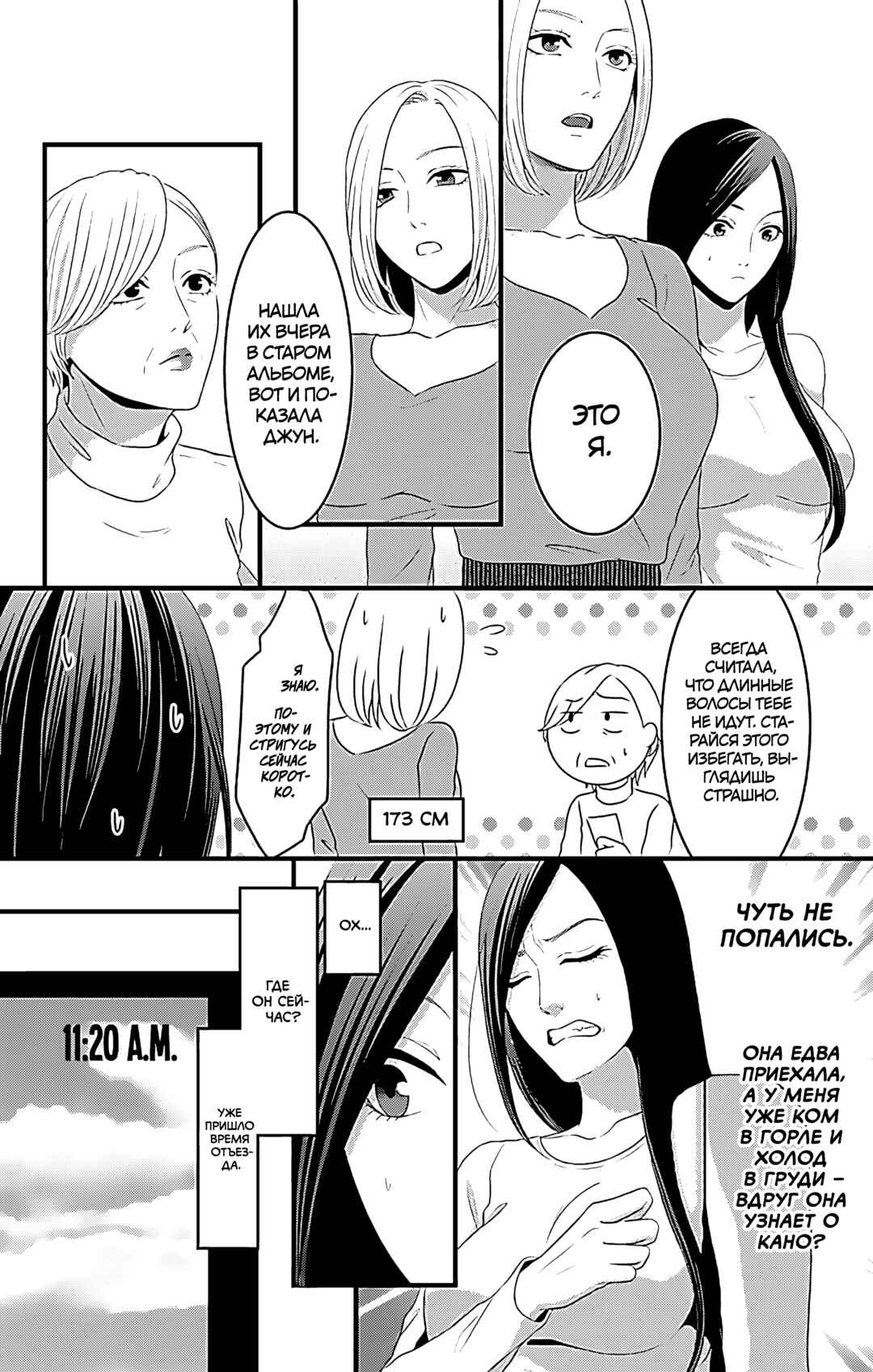 Mousou Shoujo Chapter 16 - Page 15