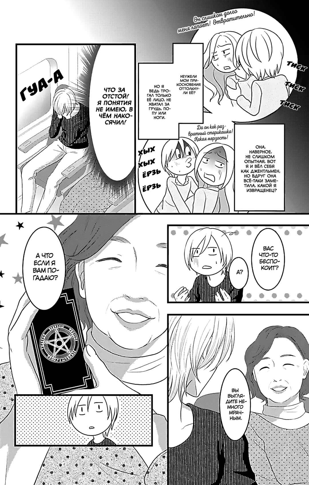 Mousou Shoujo Chapter 16 - Page 17