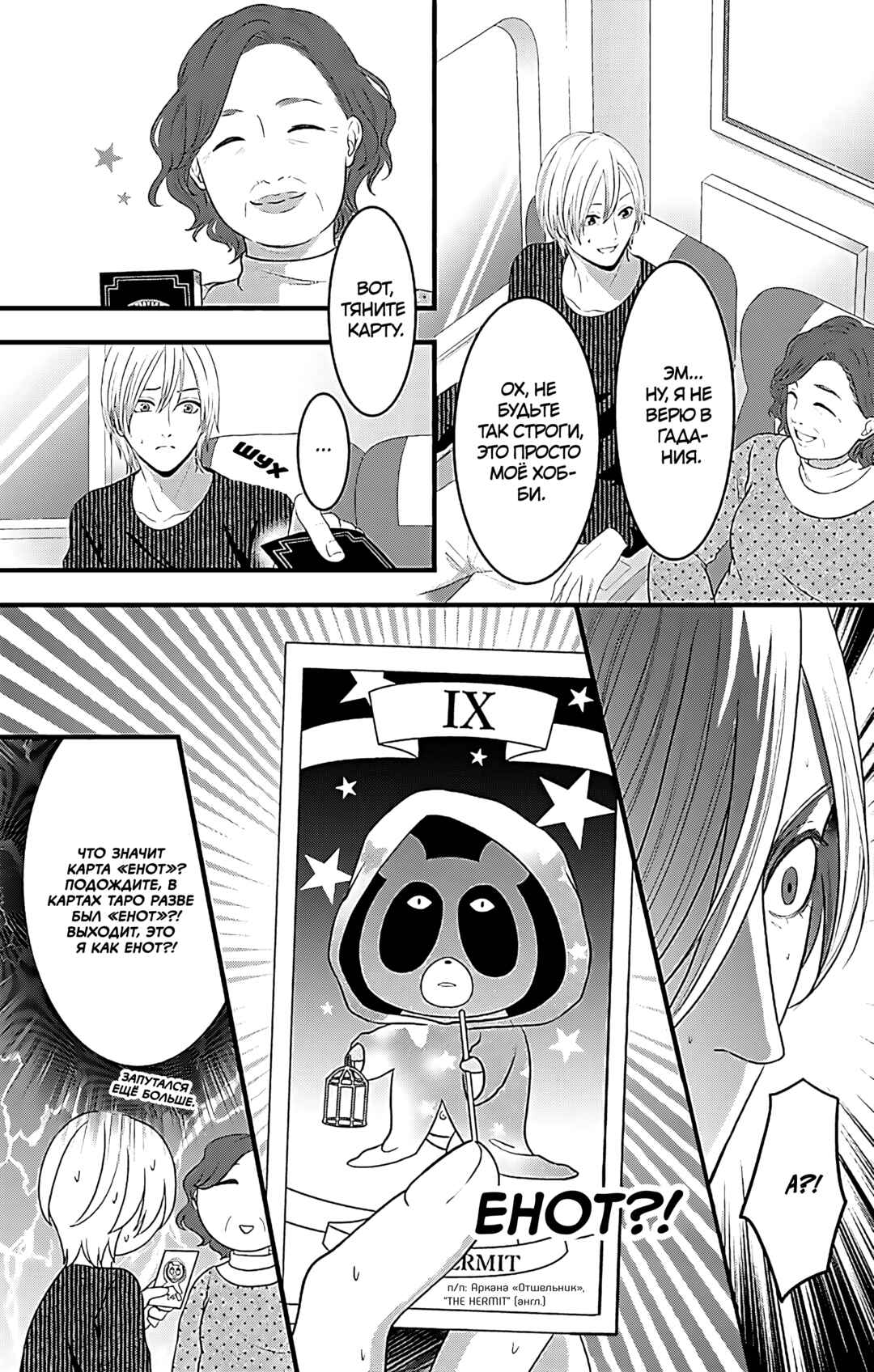 Mousou Shoujo Chapter 16 - Page 18