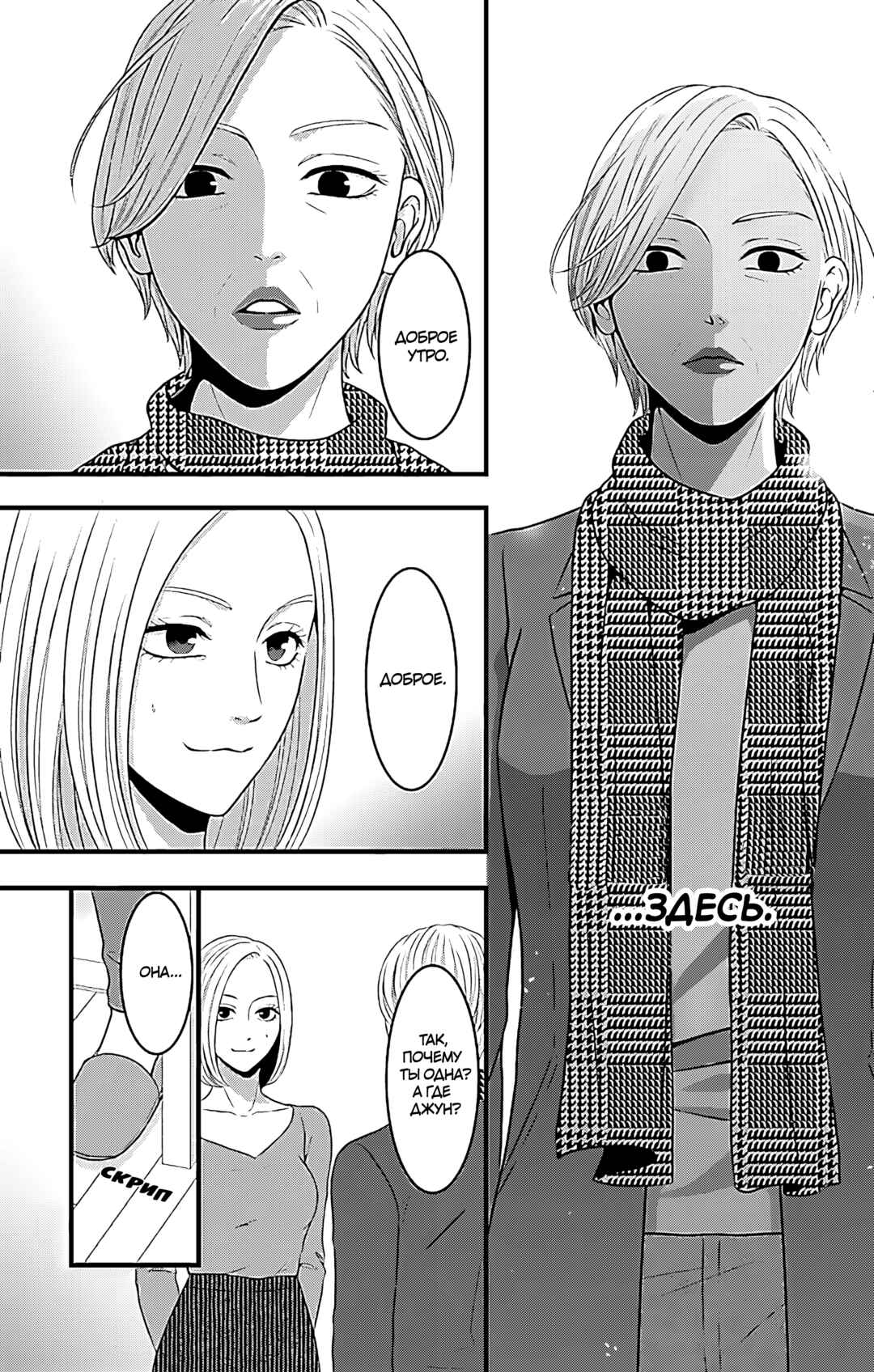 Mousou Shoujo Chapter 16 - Page 2