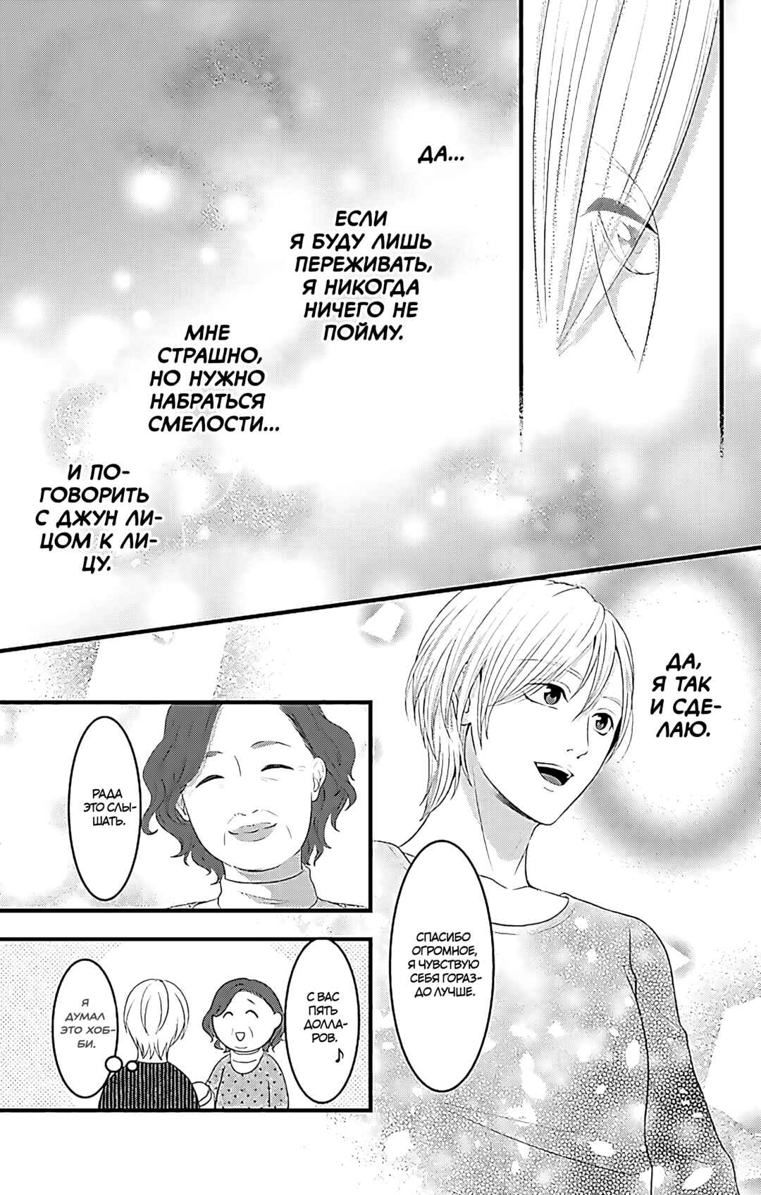 Mousou Shoujo Chapter 16 - Page 20