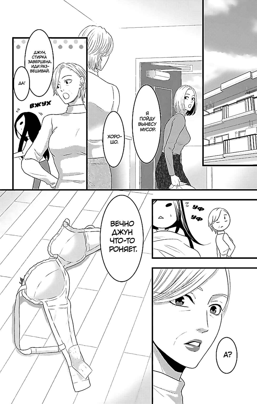 Mousou Shoujo Chapter 16 - Page 21
