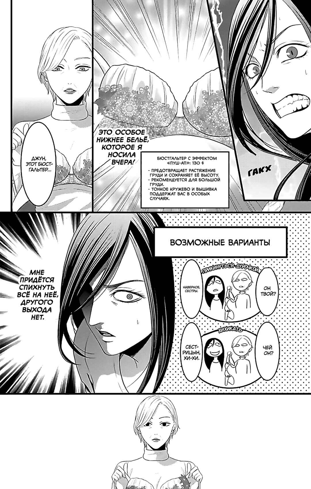 Mousou Shoujo Chapter 16 - Page 23