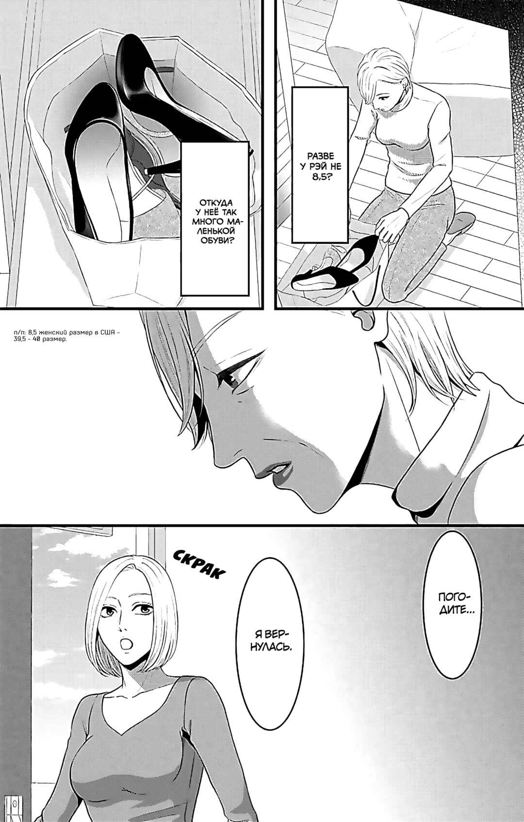 Mousou Shoujo Chapter 16 - Page 26