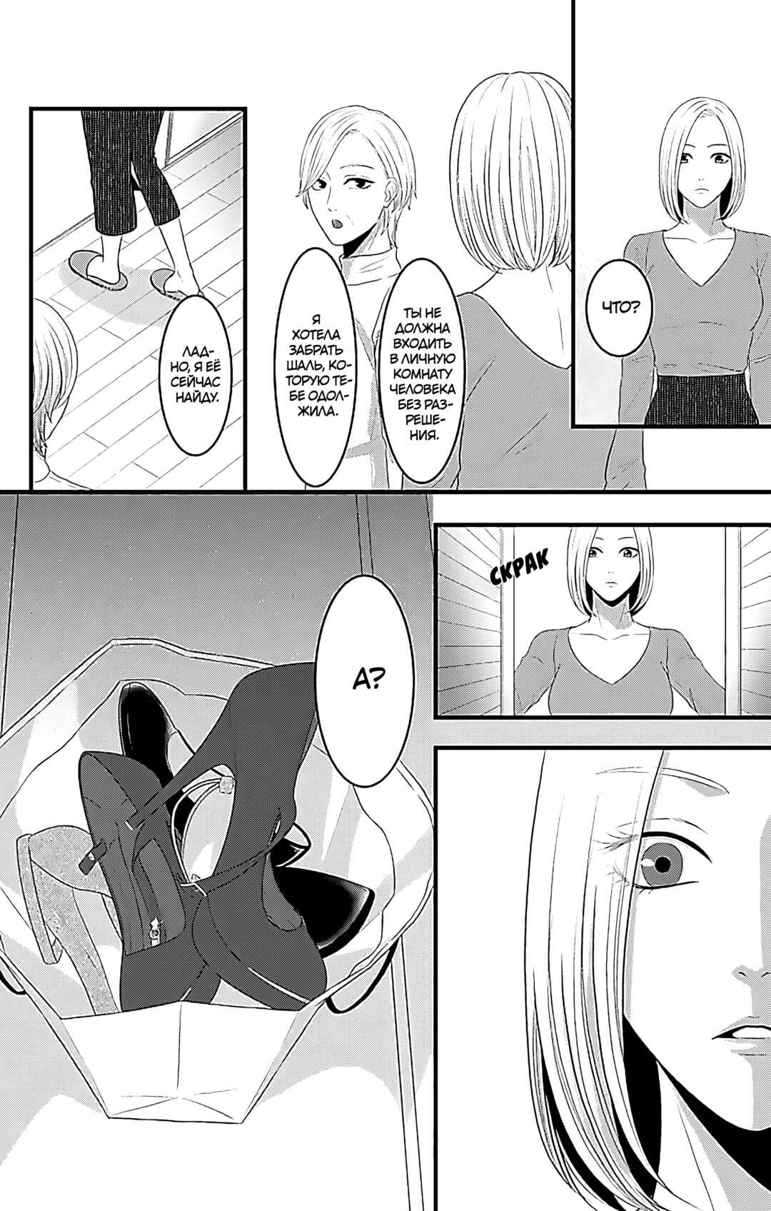 Mousou Shoujo Chapter 16 - Page 27