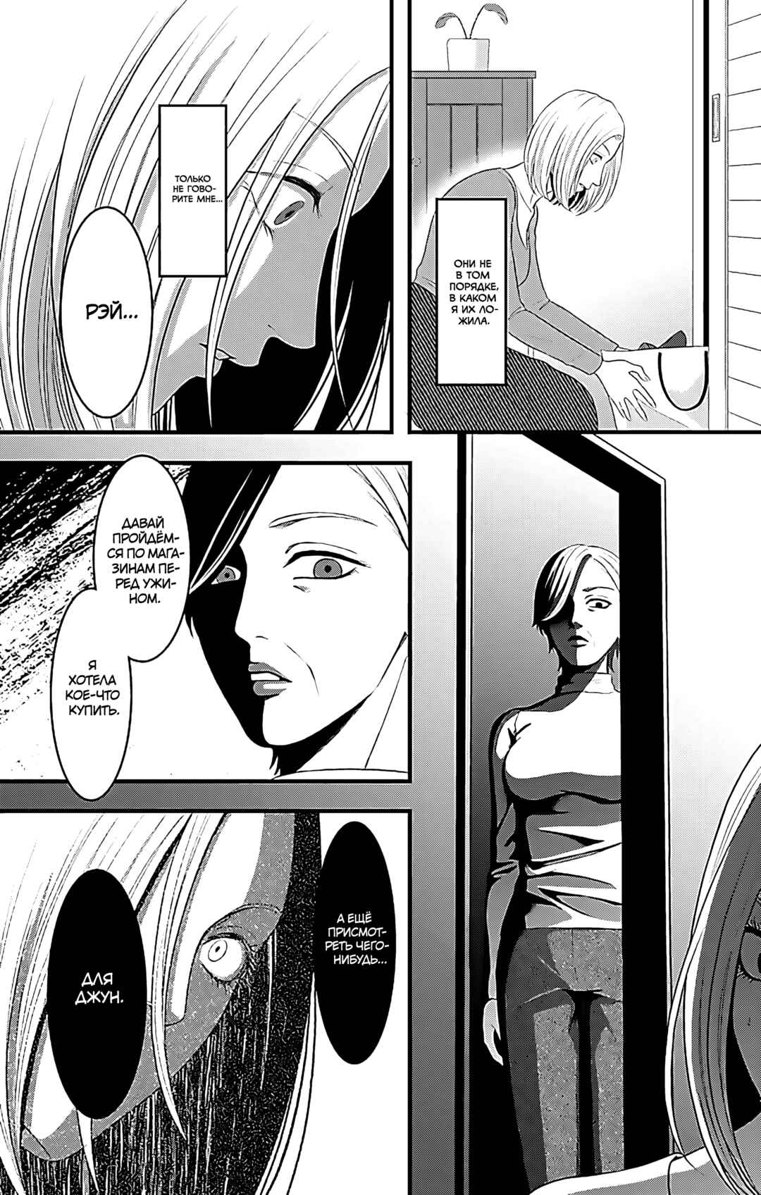 Mousou Shoujo Chapter 16 - Page 28