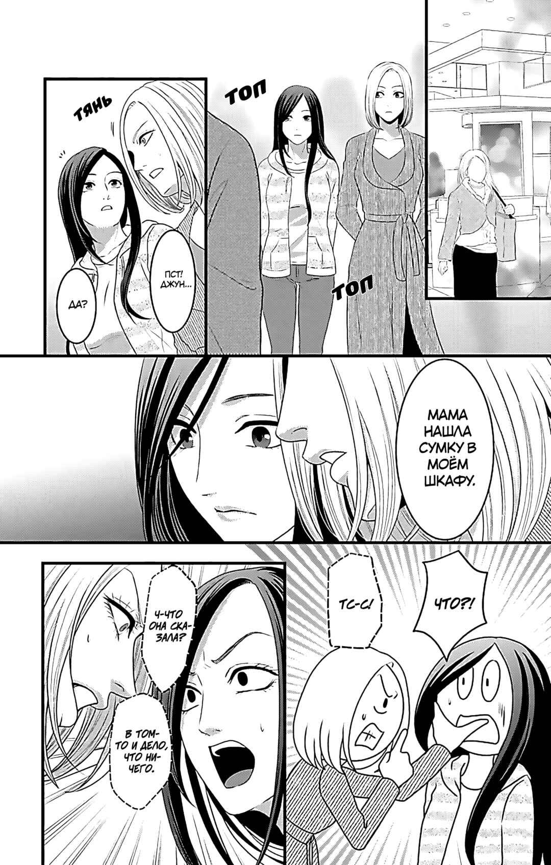 Mousou Shoujo Chapter 16 - Page 32