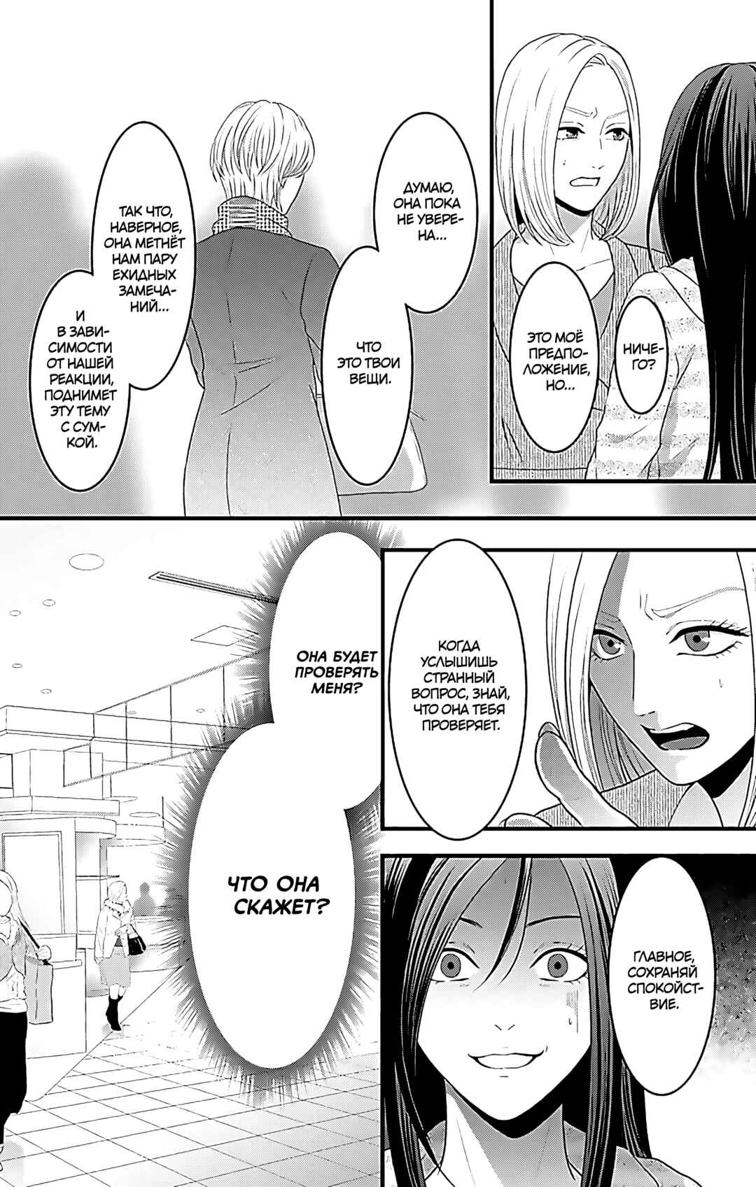 Mousou Shoujo Chapter 16 - Page 33